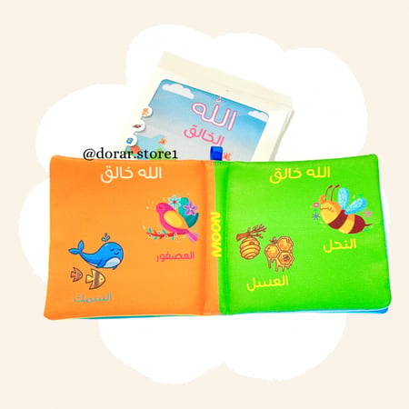 كتاب الله الخالق