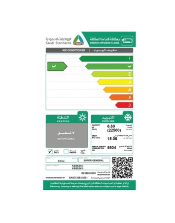 مكيف سبليت سوبر جنرال انفيرتر  24 الف وحده