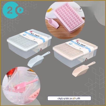 قالب وحافظة ثلج مع جاروف (متوفر موديلين)