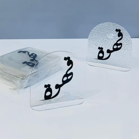 استاند قهوة وشاي اكليريك بكتابة بارزة (ساده/ثلجي)