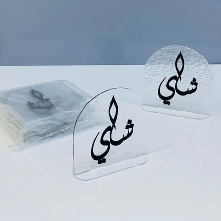 استاند قهوة وشاي اكليريك بكتابة بارزة (ساده/ثلجي)