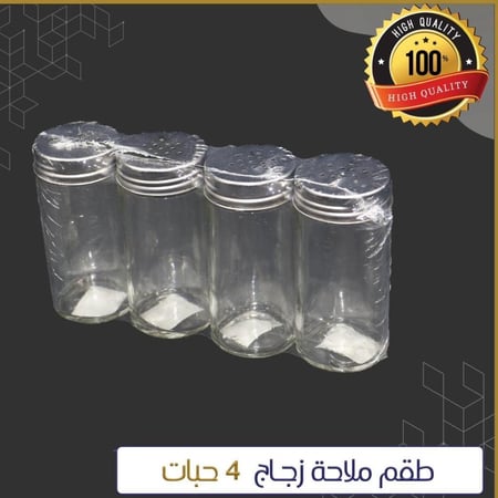 طقم ملاحة زجاج بغطاء ستانلس ستيل | 4 قطع | متوفر موديلين