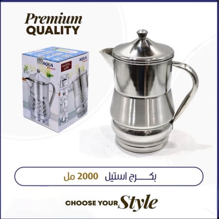 بكرج وابريق حليب من الاستيل - تصميم أنيق ولامع مناسب للضيافة - 2000 مل