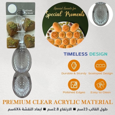 قالب اكليريك لتشكيل المعمول والبسكويت بتصميم بيضاوي مميز باللون الشفاف