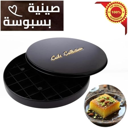 صينية بسبوسة بغطاء مع قطاعة شكل دائري (متوفر اكثر من لون)