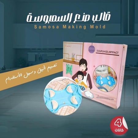 قالب اعداد السمبوسة والمعجنات والفطائر المتعدد بالشكل الدائري من 4 قوالب