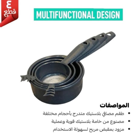 طقم مصافي بلاستيك متعددة الاحجام - 4 حبات