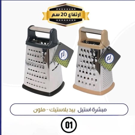 مبشرة رباعية الجوانب من ستانلس ستيل (متوفر حجمين)