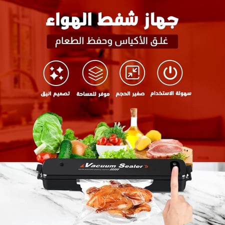 جهاز شفط الهواء وتغليف حراري للاطعمة