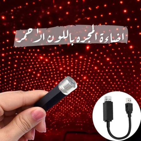 اضاءة المجرة باللون الاحمر USB