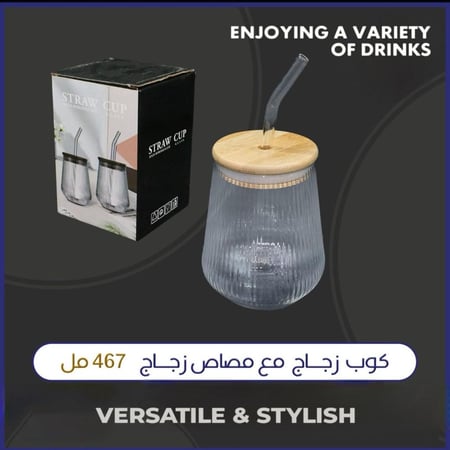 كوب زجاج انيق مع مصاص زجاج وغطاء خشبي | مثالي للاستخدام اليومي أو في المناسبات الخاصة
