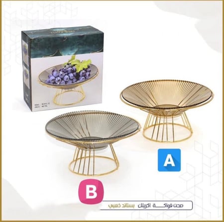 صحن تقديم اكريليك ملون بقاعدة ذهبي (متوفر موديلين)