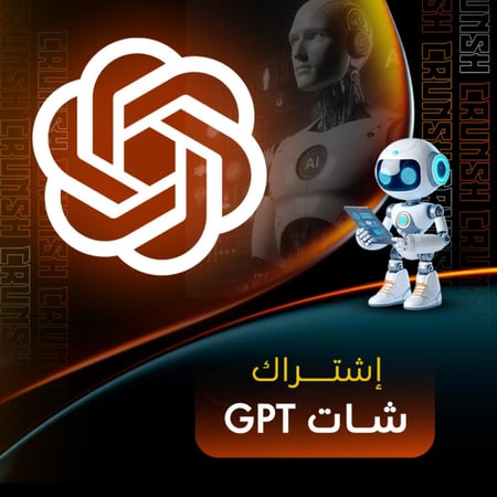 اشتراك شات جي بي تي بلس شهر