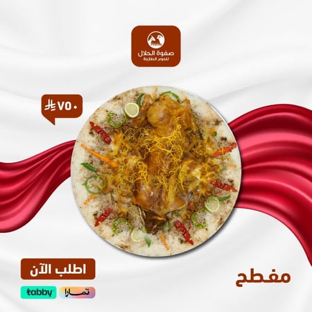 مفطح سعودي فاخر