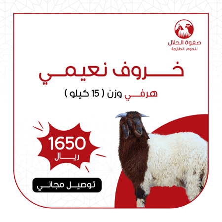 ذبيحة نعيمي هرفي