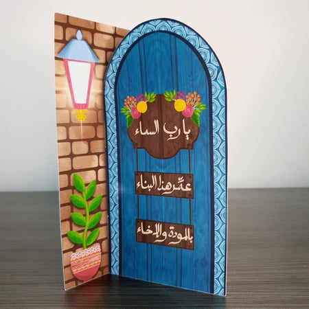 كرت عامر بالمودة والإخاء