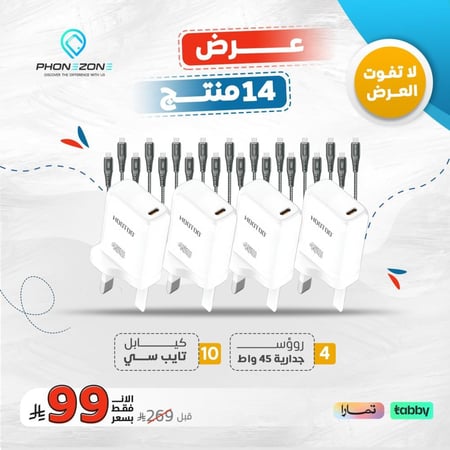 عرض البداية 2( 4 شواحن جدارية 45 واط +10 كيابل قماش تاب سي PD)