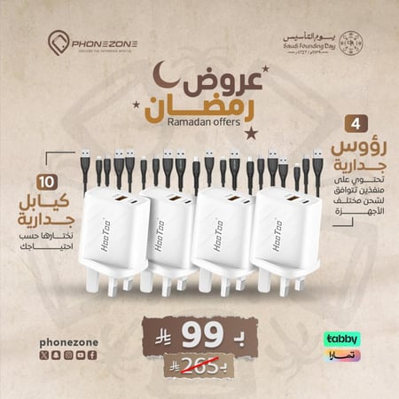 عرض التأسيس من هوتو 4 رؤوس منزليه + 10 كيابل من اختيارك