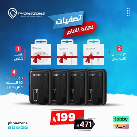 بكج اللمة ( 4 بطاريات بقوة 10 الف مللي امبير + 2 كيابل من اختيارك + شاحن جداري )