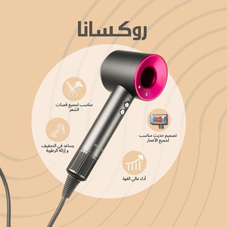 روكسانا مجفف شعر