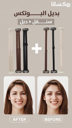 عرض مشبك شد الوجه سنقل + دبل