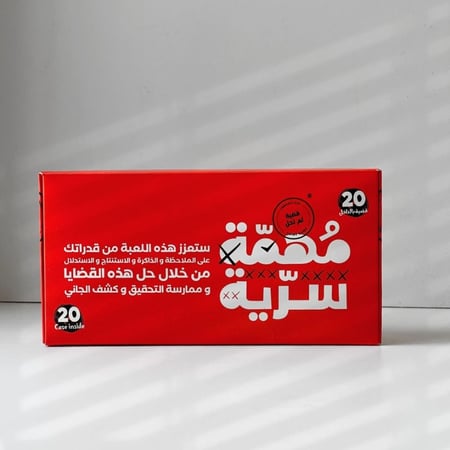 مهمة سرية