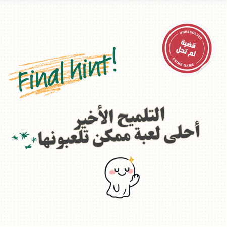 فاينل هنت