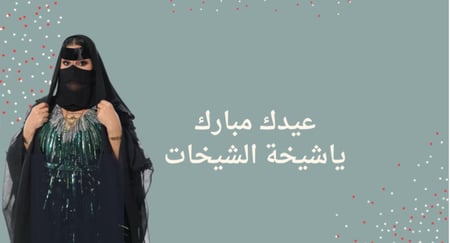 بطاقات العيد  ام صامل  10 بطاقات