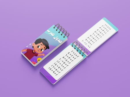 جدول الضرب ( تغليف حراري)