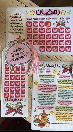 بكج رمضان