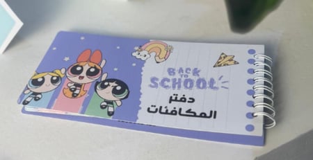 دفتر المكافئات