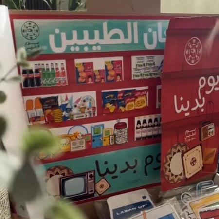 دكان الطيبين ( ١٢ توزيعه مع البوكس