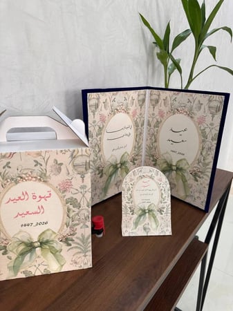 بكج العيد
