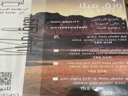 ورق مقمش بصمة ميلانو فايبر  ( 50 ورقه)وزن ٢٦٠ جرام