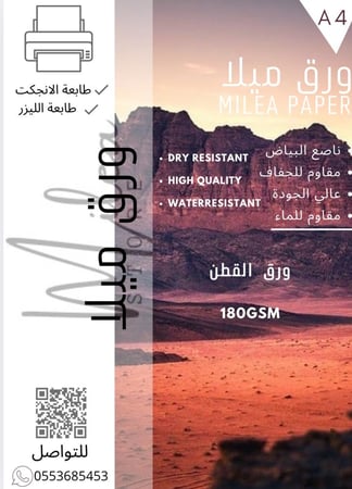 ورق القطن  180 جرام ورق قطن كريمي