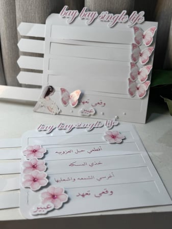 توديع العزوبيه