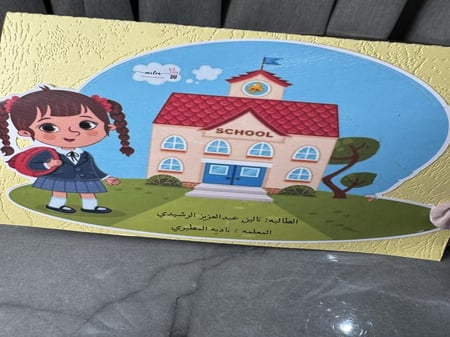 مطوية وحدة مدرستي