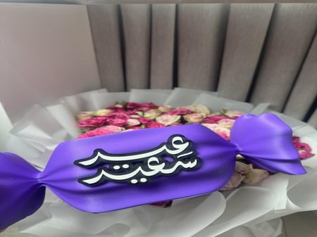 بوكس كاندي العيد كبير
