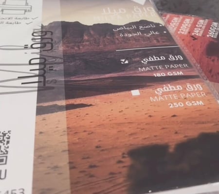 ورق مطفي  مميز وزن ٢٥٠ ( ٥٠ ورقه )