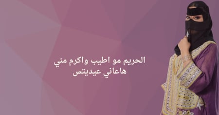 بطاقات العيد  ام صامل  10 بطاقات