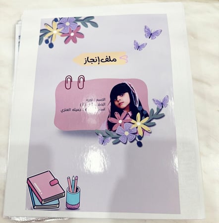 ملف انجاز