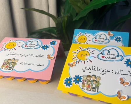 مطوية وحدة اسرتي