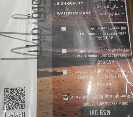 ورق مقمش  لامع وجهين بصمة ود مميز   ( ٥٠ ورقه) وزن 180 جرام