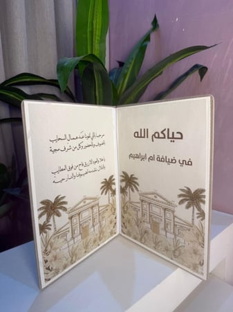 بكج العيد