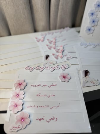 توديع العزوبيه