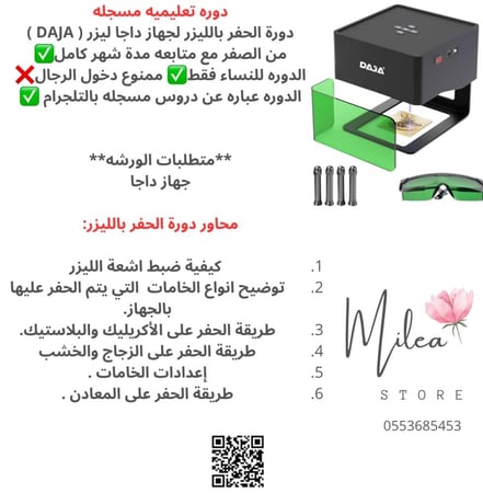 آلة حفر ليزر داجا   DAJA + دوره مجانيه