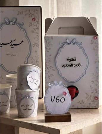 بكج العيد