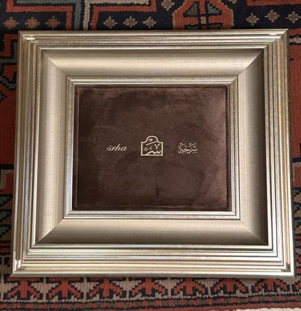 تحفة سرحه الحديثة