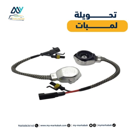 تحويلة لمبات سيارة