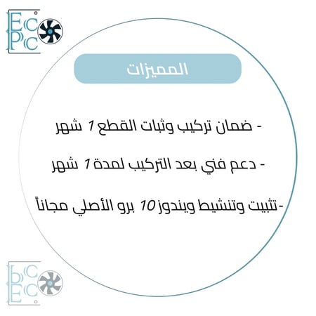 تركيب الكمبيوتر PC في المنزل - متجر ايكو بي سي